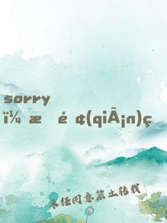 sorry！有錢(qián)真能為所欲為
